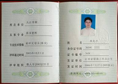 陈先平职称证书