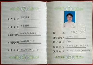 陈先平职称证书