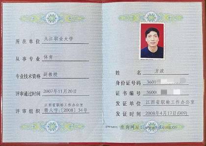 方波职称证书