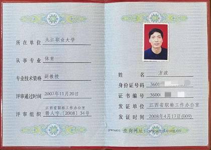 方波职称证书