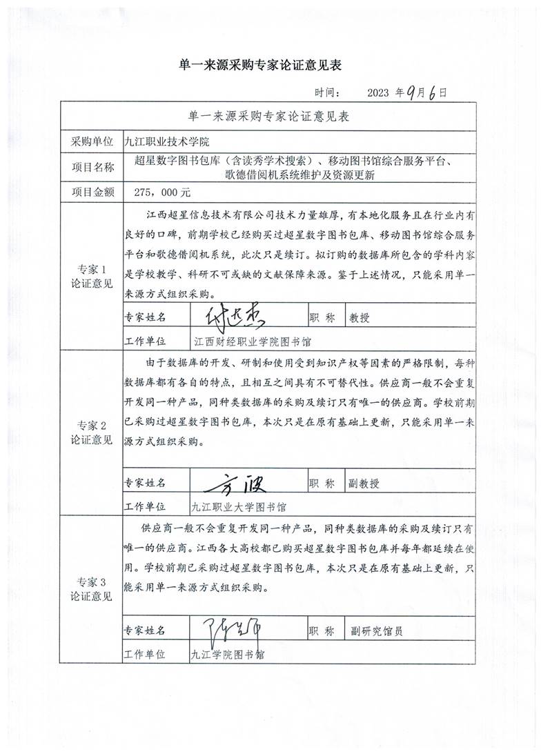 超星专家论证2023 001
