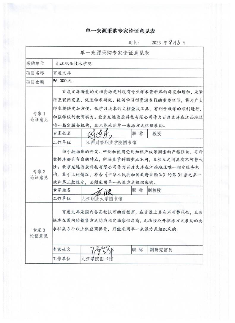 百度文库专家论证意见2023 001