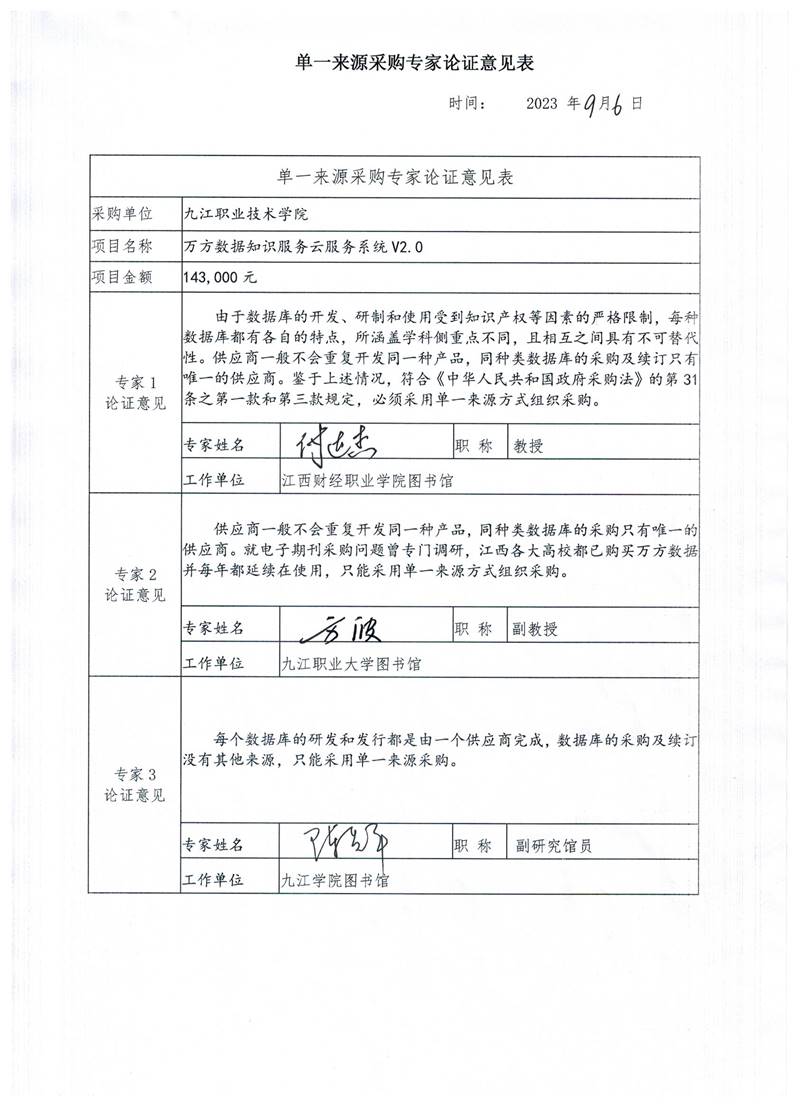 万方专家论证意见2023 001